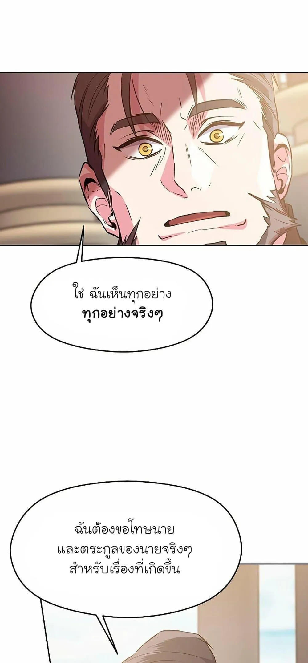 Archmage Transcending Through Regression ตอนที่ 8 หน้า 53