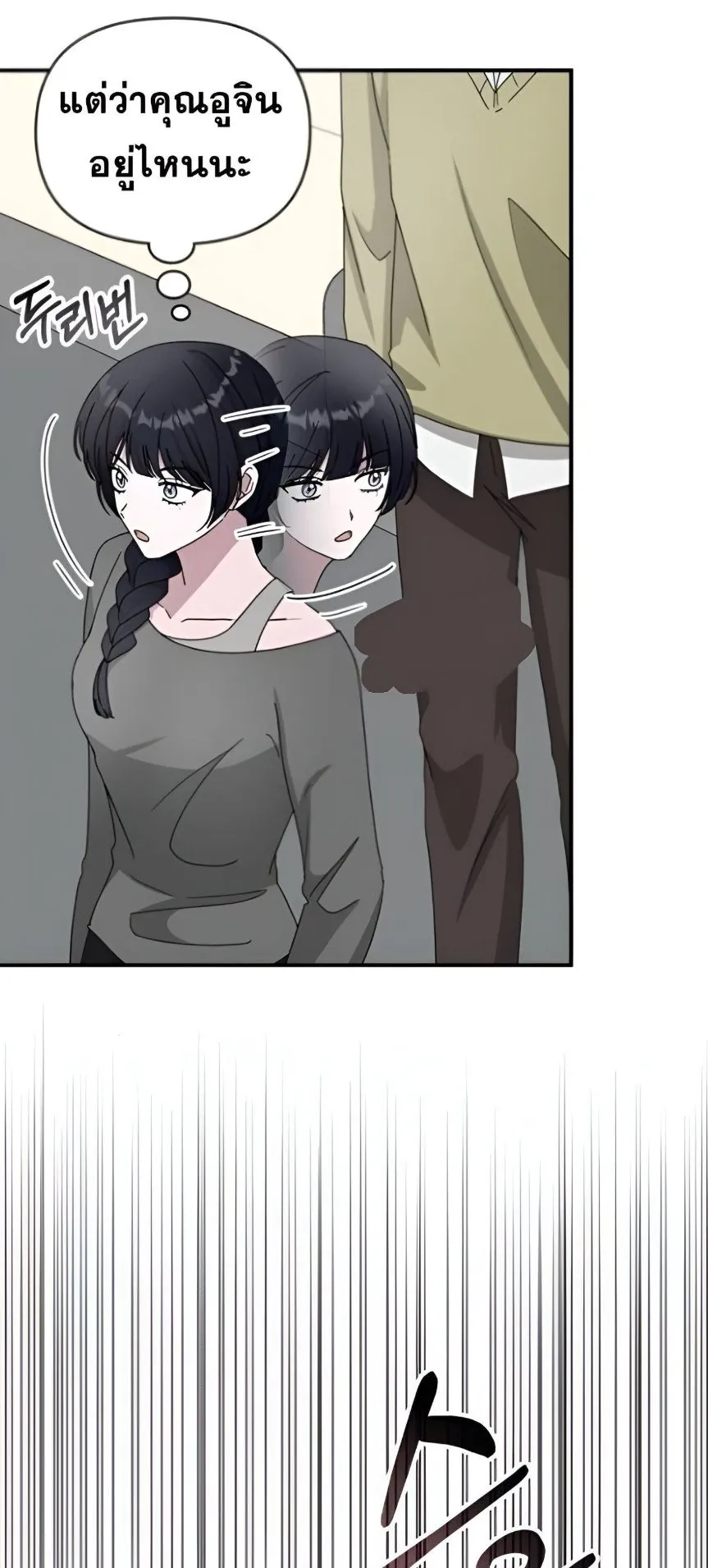I Was Immediately Mistaken for a Monster Genius Actor ตอนที่ 48 หน้า 12