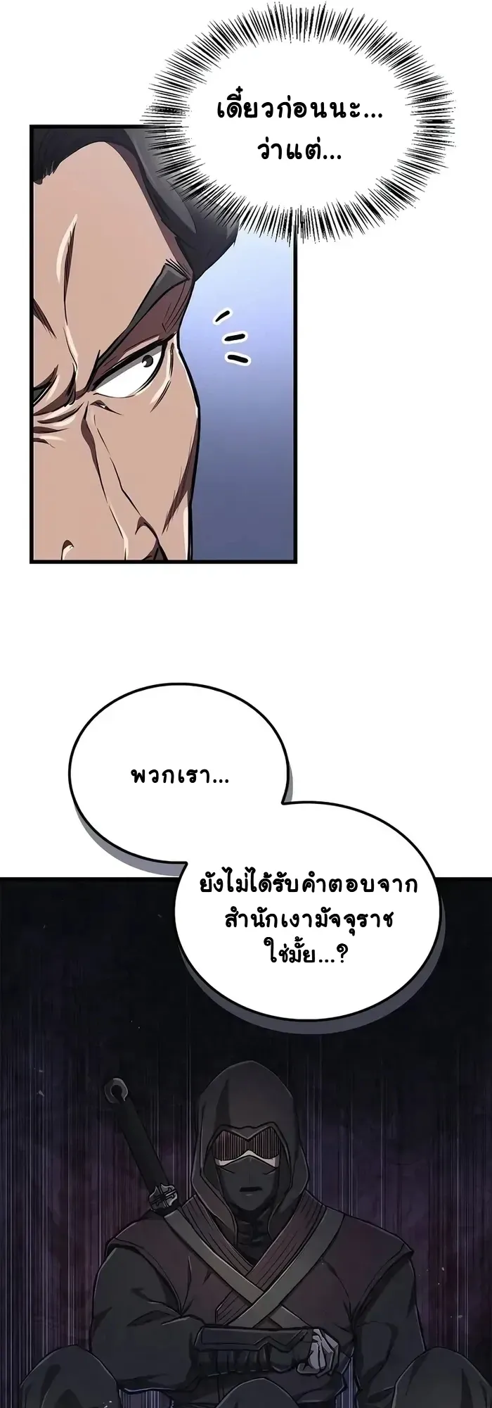 The Demonic Cult Instructor Returns ตอนที่ 12 หน้า 13