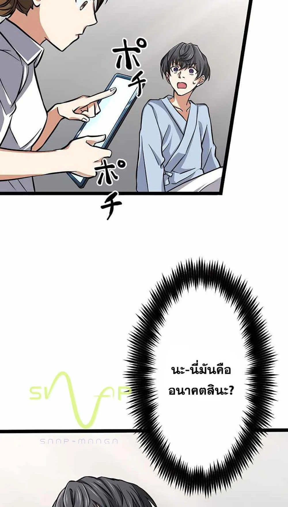 Magic Level 99990000 All-Attribute Great Sage ตอนที่ 1 หน้า 23