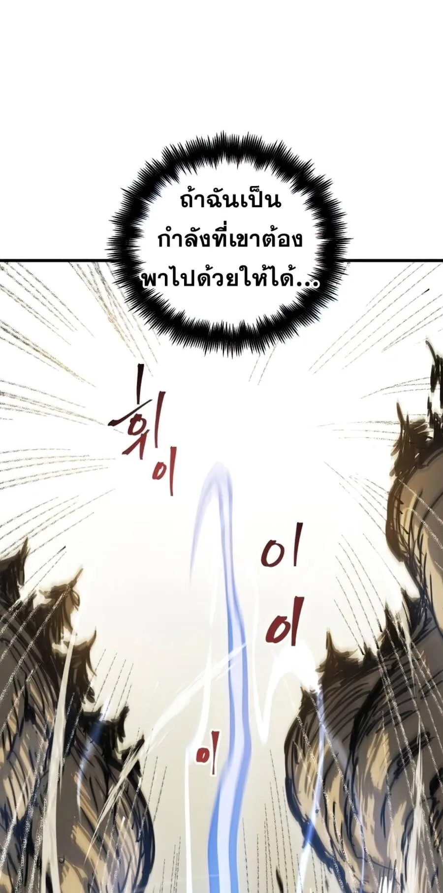 Reincarnation of the Suicidal Battle God ตอนที่ 15 หน้า 72