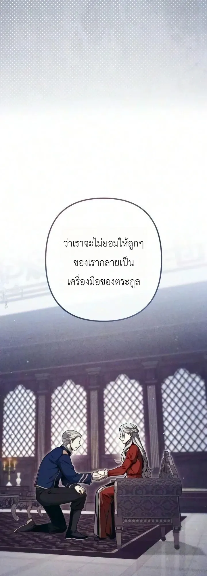 The Frontier Counts 10th-Class Outcast ตอนที่ 17 หน้า 85