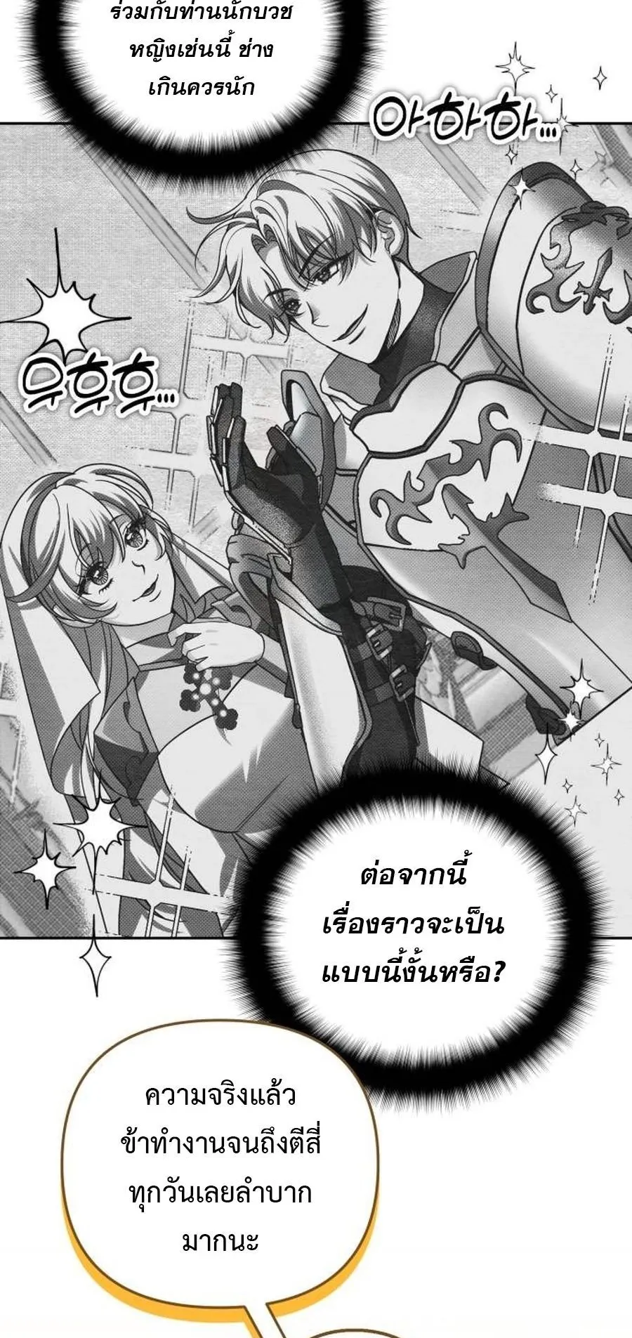 Sovereign of the Infinite Clones ตอนที่ 50 หน้า 53