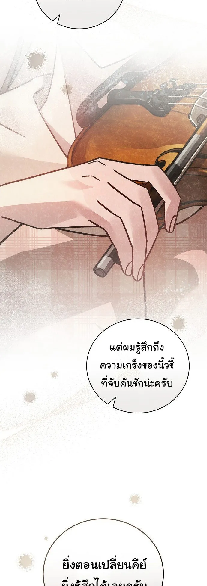 For the Musical Genius ตอนที่ 3 หน้า 38