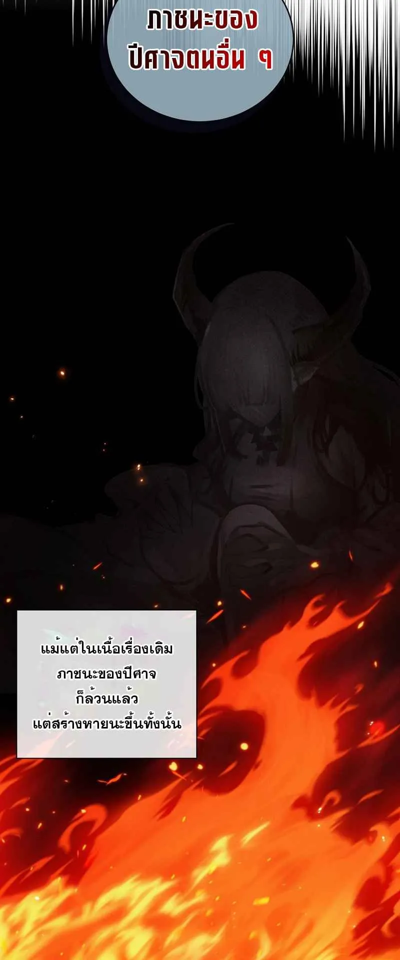 Fated to Be Loved by Villains ตอนที่ 28 หน้า 18
