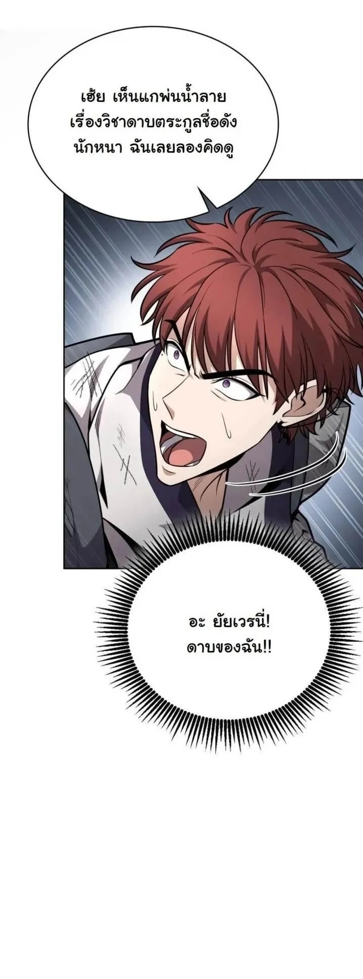 Kidnapped Dragons ตอนที่ 23 หน้า 76