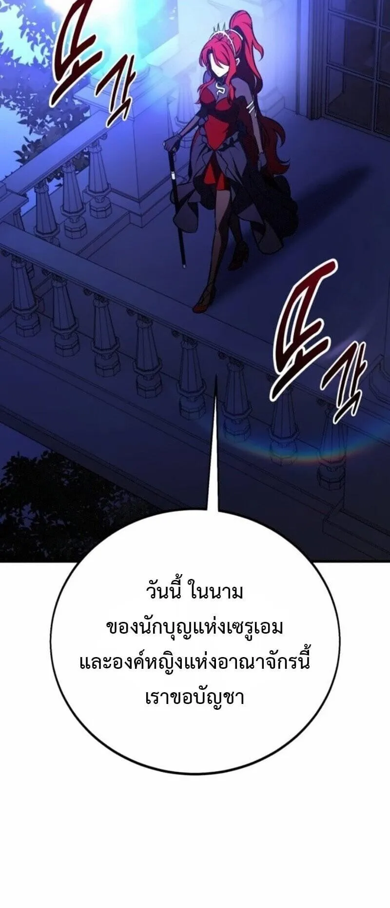 I Killed an Academy Player ตอนที่ 107 หน้า 52