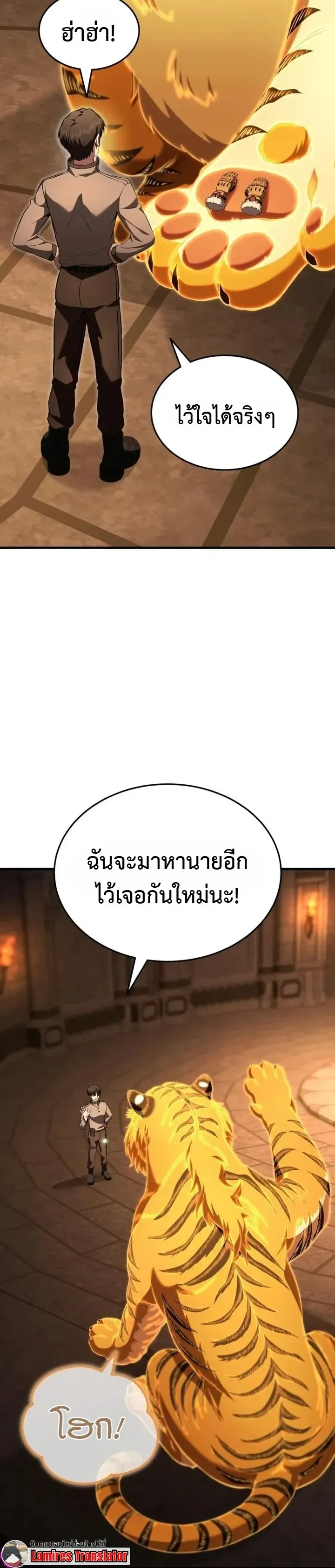 Transcendence Due To A System Error ตอนที่ 12 หน้า 32