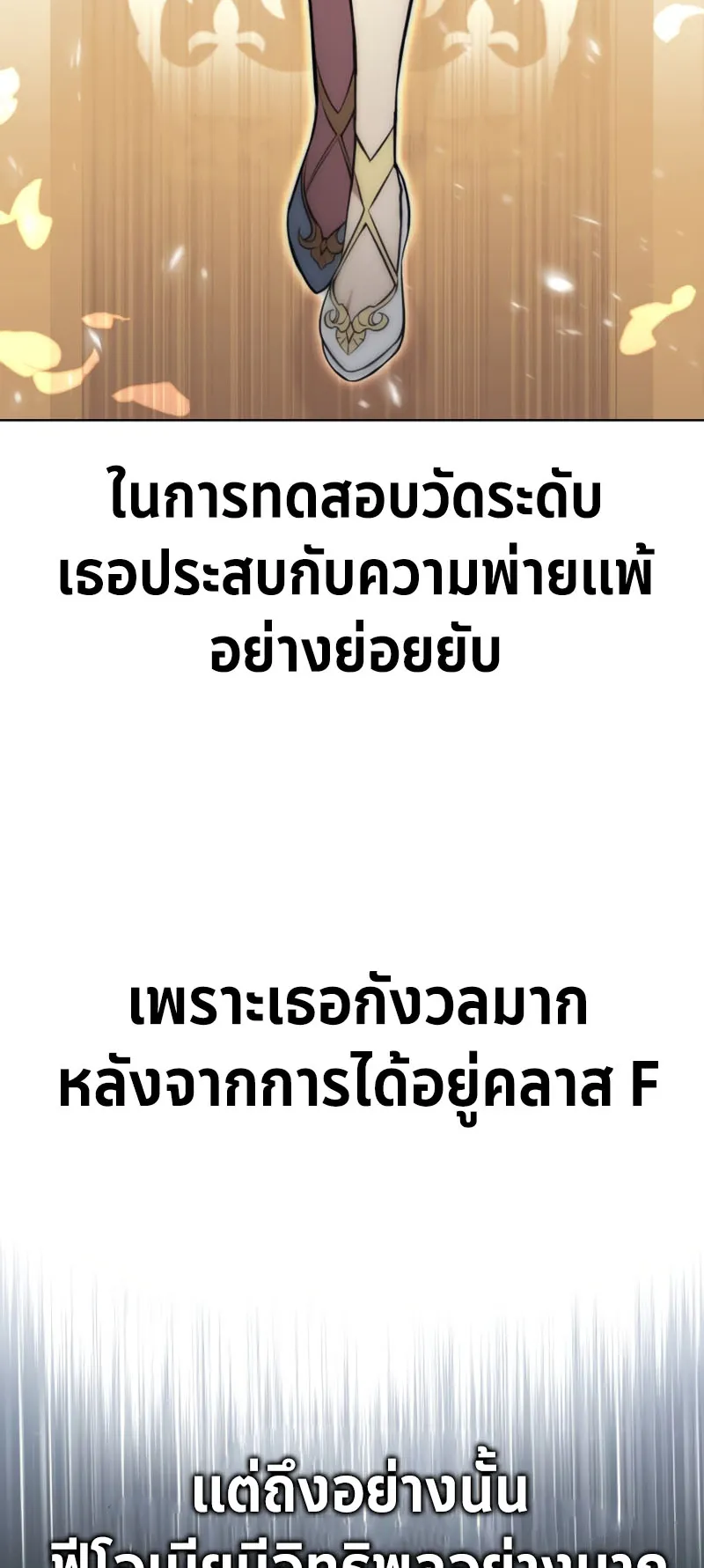 The Extra’s Academy Survival Guide ตอนที่ 2 หน้า 75