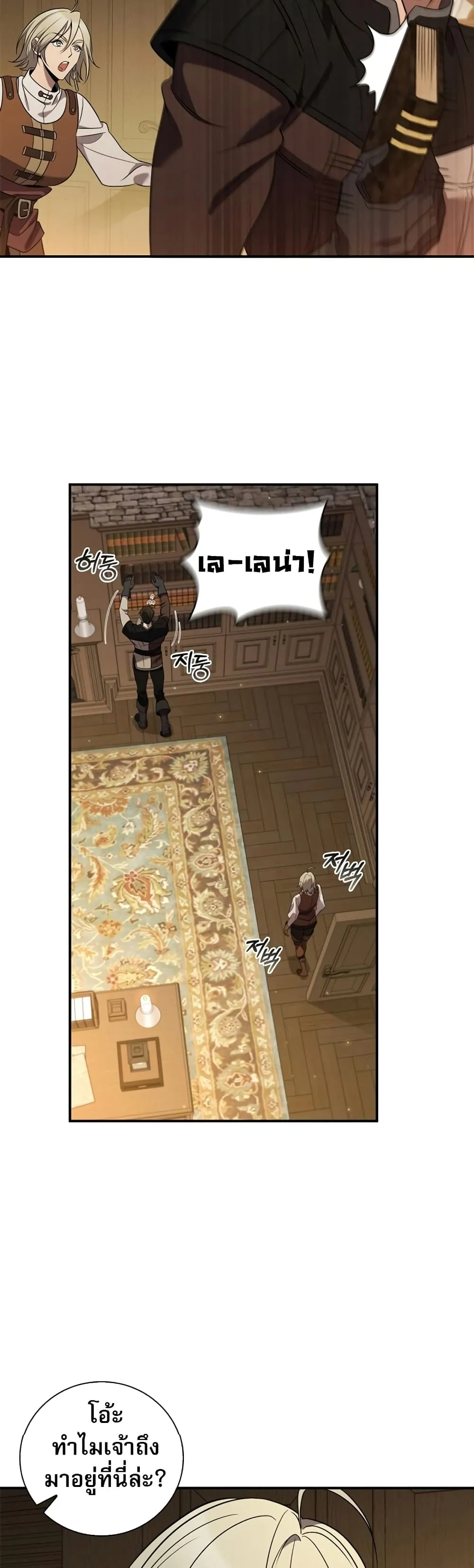Raising the Princess to Overcome Death ตอนที่ 3 หน้า 16