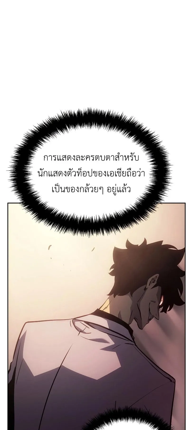 Solo Leveling: Ragnarok ตอนที่ 20 หน้า 77