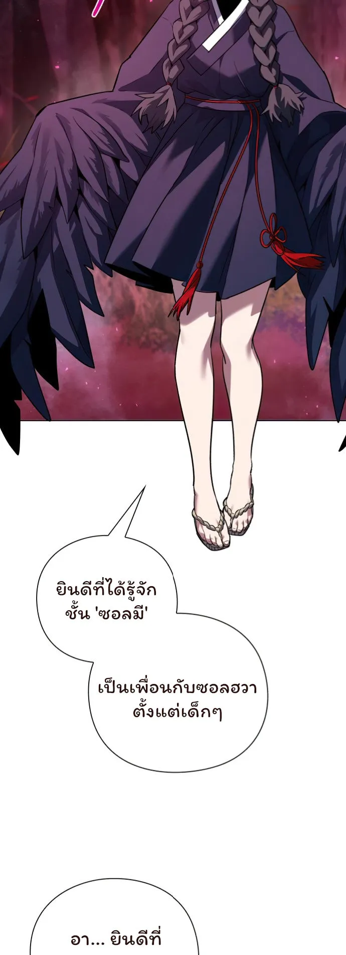 Night of the Ogre ตอนที่ 6 หน้า 59