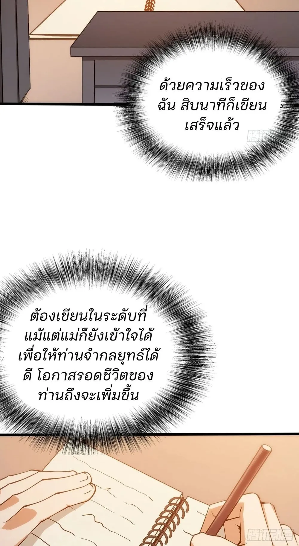 Day of Confinement ตอนที่ 1 หน้า 60