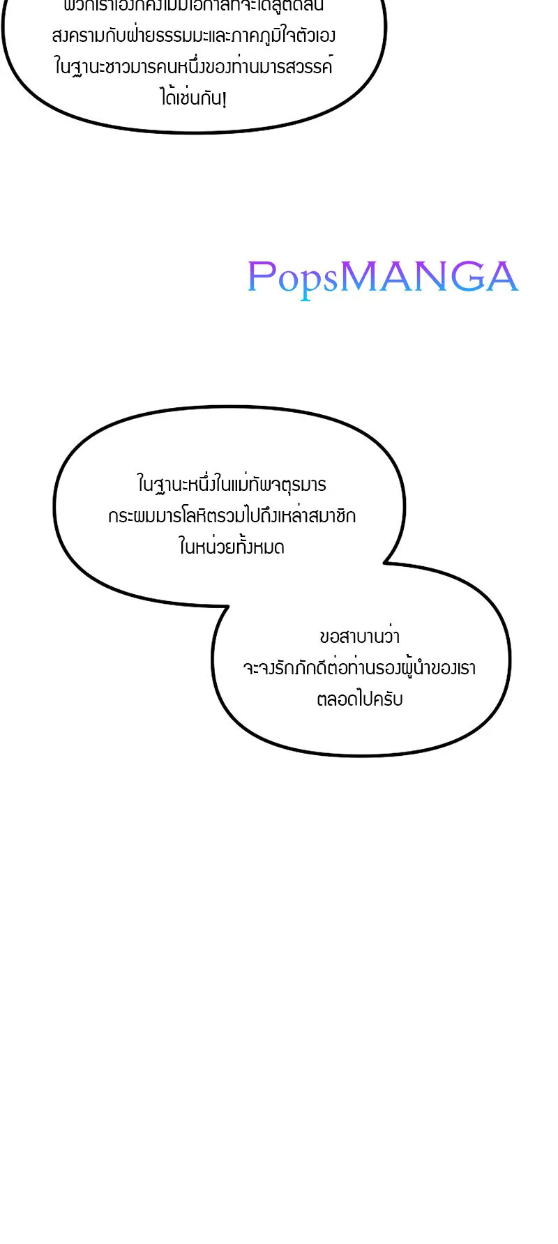 SSS-Class Suicide Hunter ตอนที่ 79 หน้า 46