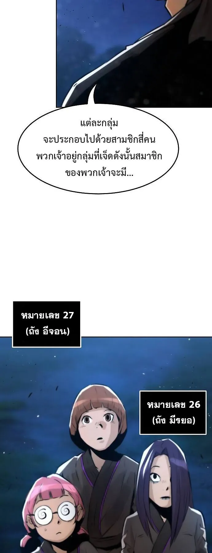 Becoming the Sacheon Dang’s Swordsmaster-Rank Young Lord ตอนที่ 3 หน้า 20