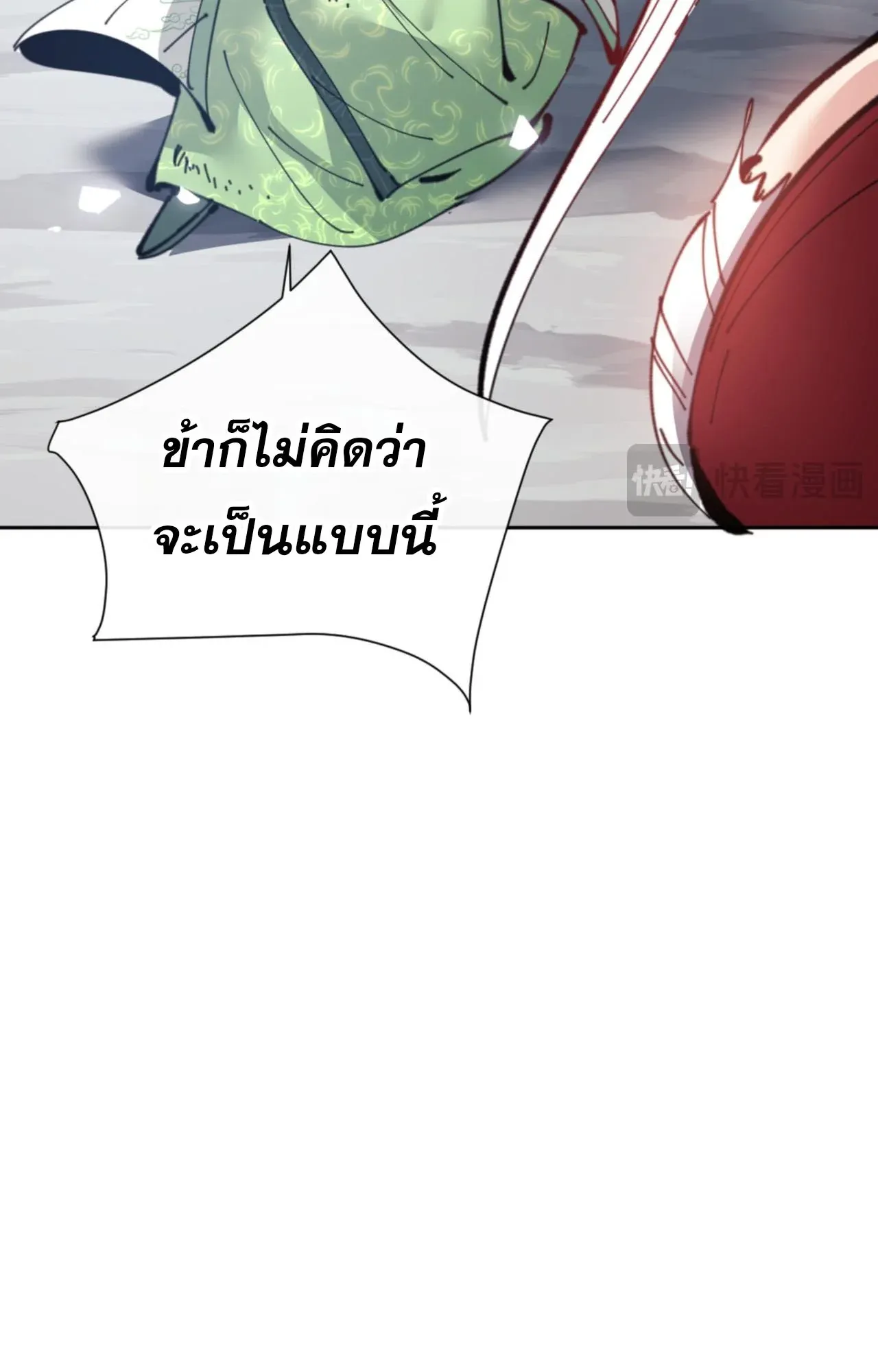 Devious Son of Heaven ตอนที่ 121 หน้า 68