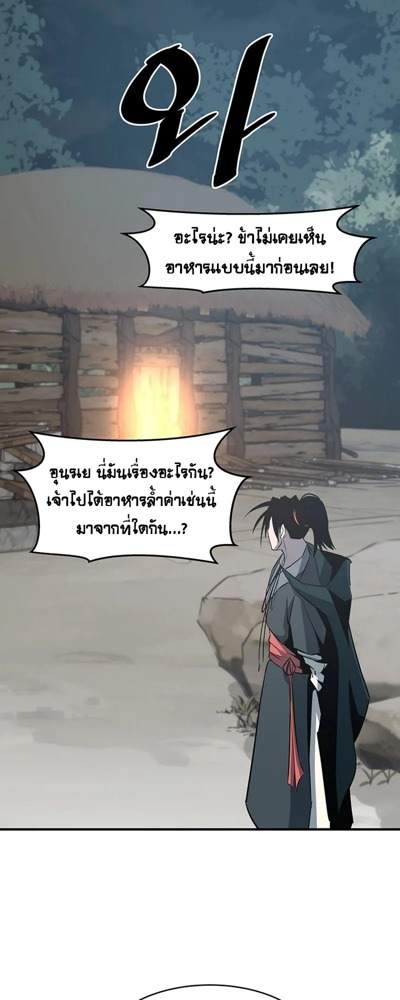 The Best Martial Arts Instructor In The World ตอนที่ 4 หน้า 9