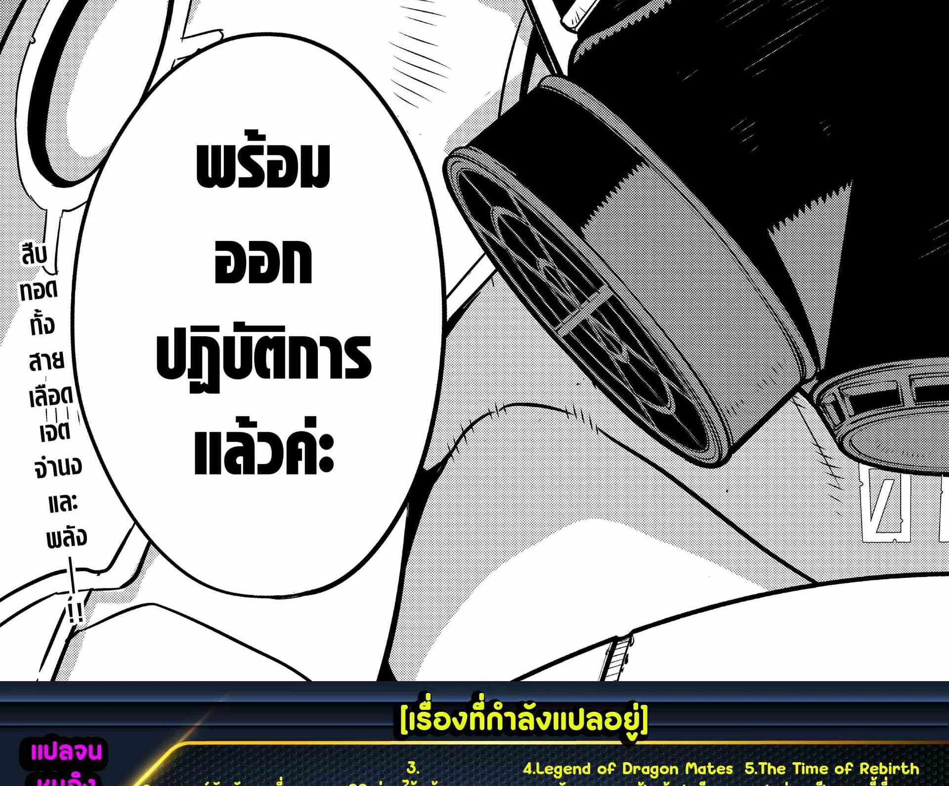 Kaiju no.8 ไคจูหมายเลข 8 ตอนที่ 71 หน้า 24