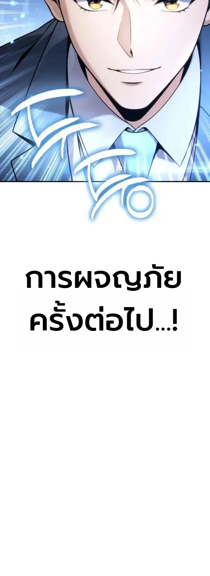 The Money Keeps Piling Up Even If I Spend It ตอนที่ 14 หน้า 71