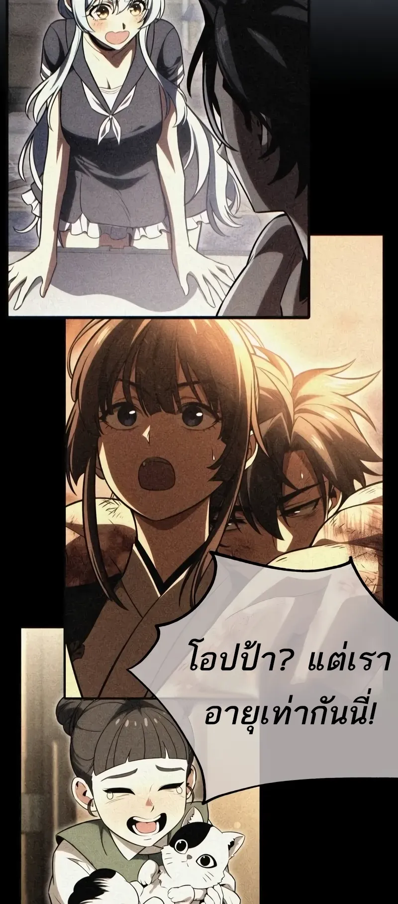 I Killed an Academy Player ตอนที่ 53 หน้า 5