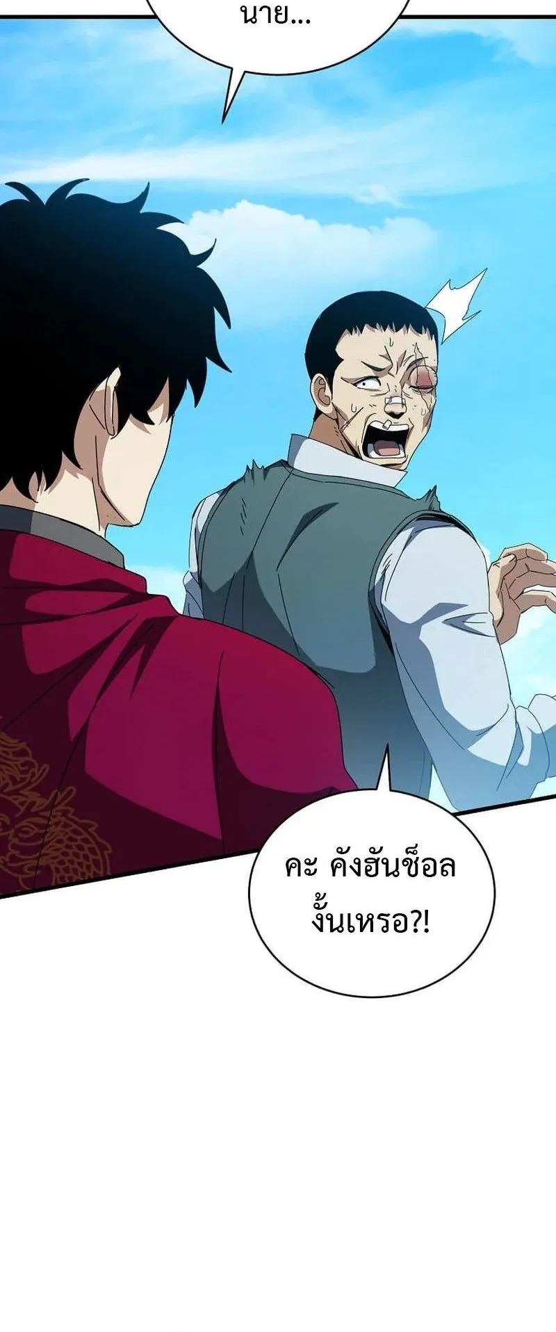 I Robbed the Storehouse of the God ตอนที่ 48 หน้า 66