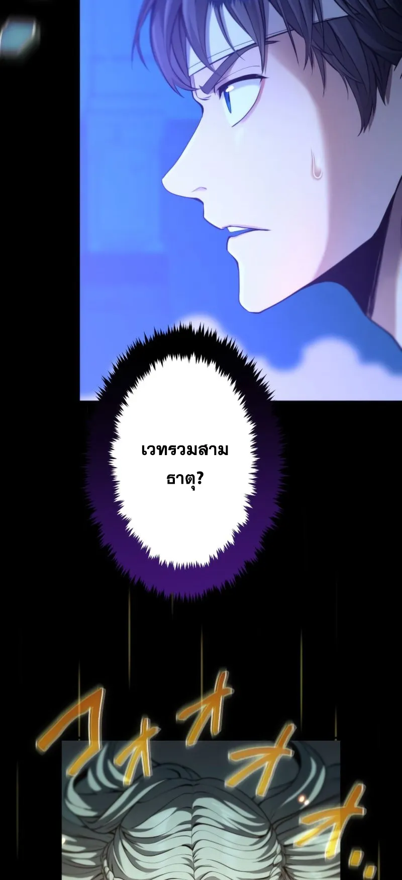 Regression of the Close Combat Mage ตอนที่ 14 หน้า 34