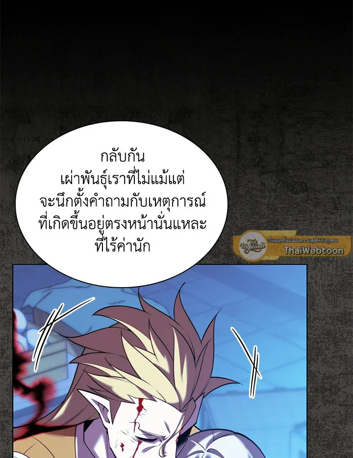 Overgeared ตอนที่ 162 หน้า 74