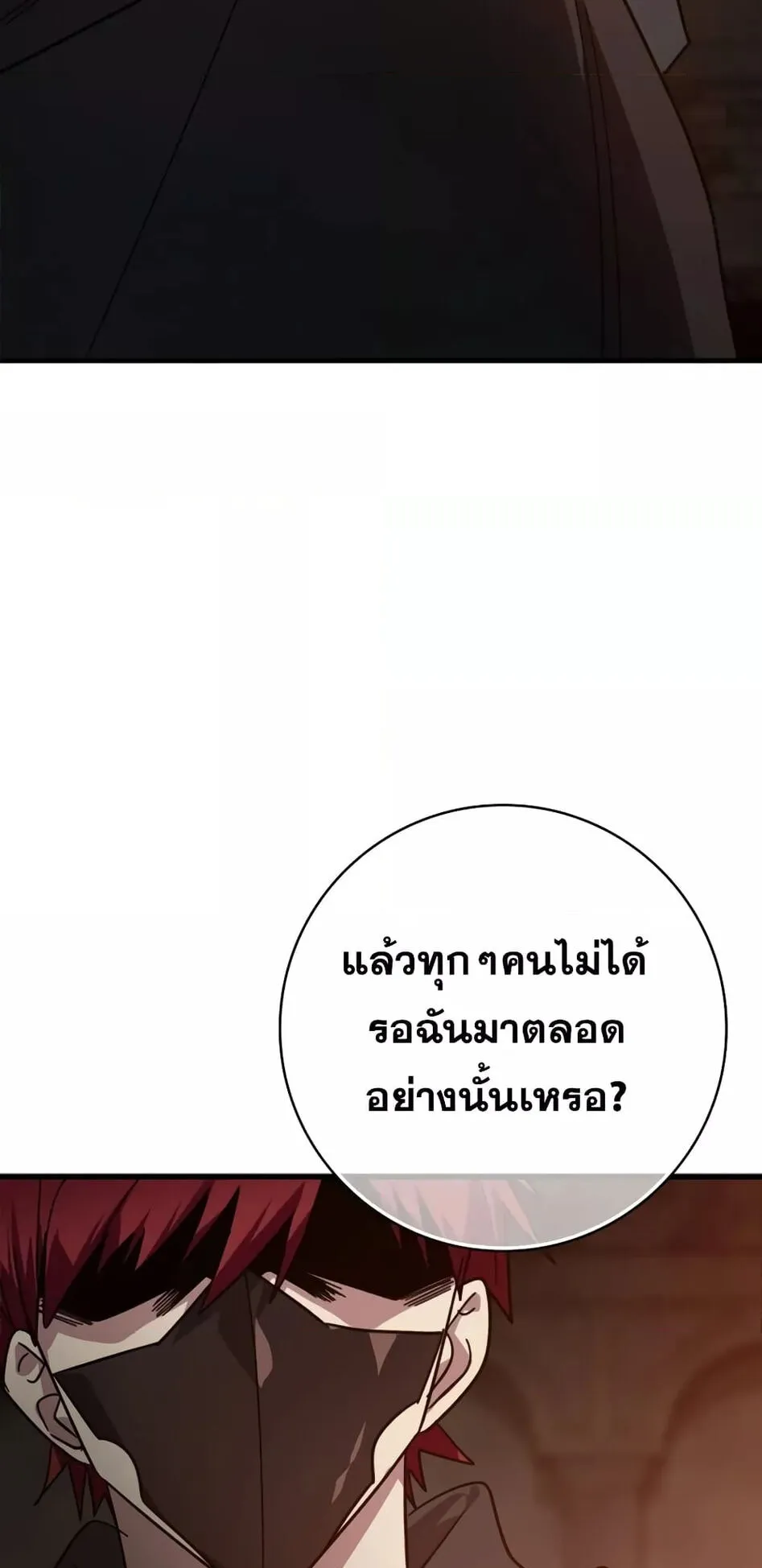 Max Level Player ตอนที่ 15 หน้า 18