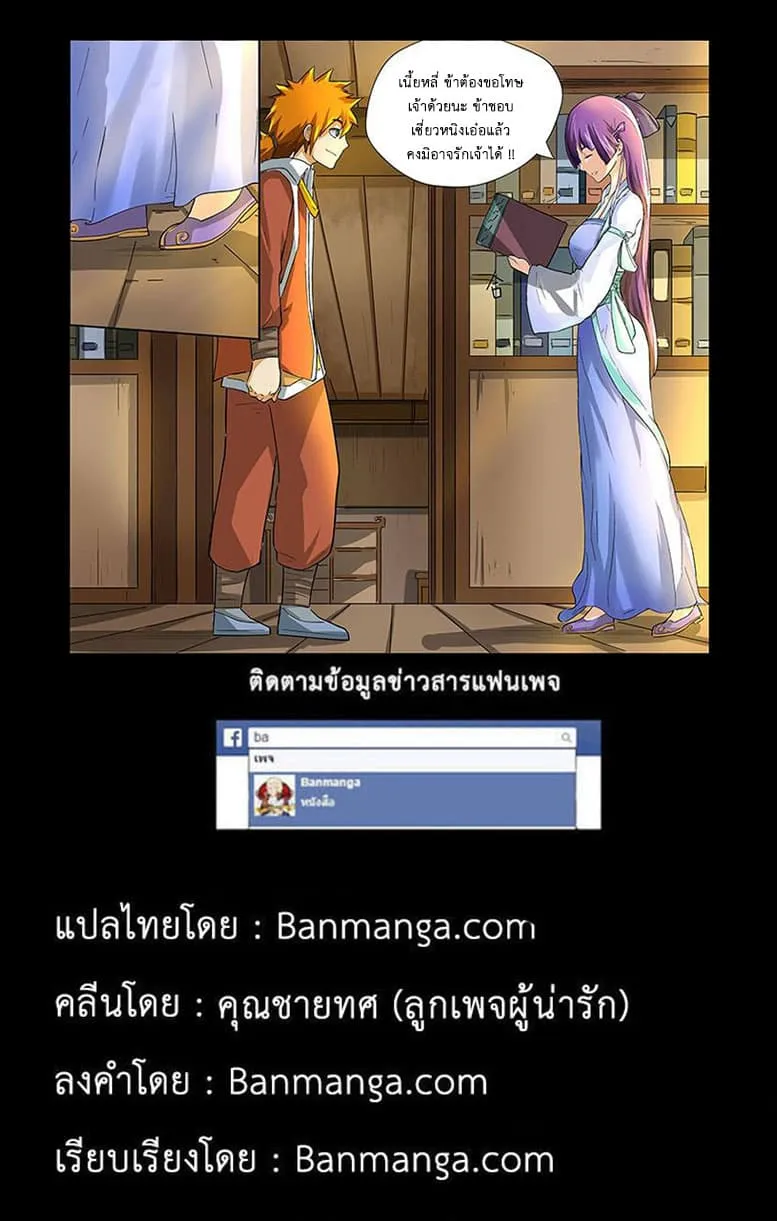 Tales of Demons and Gods ตอนที่ 18 หน้า 13