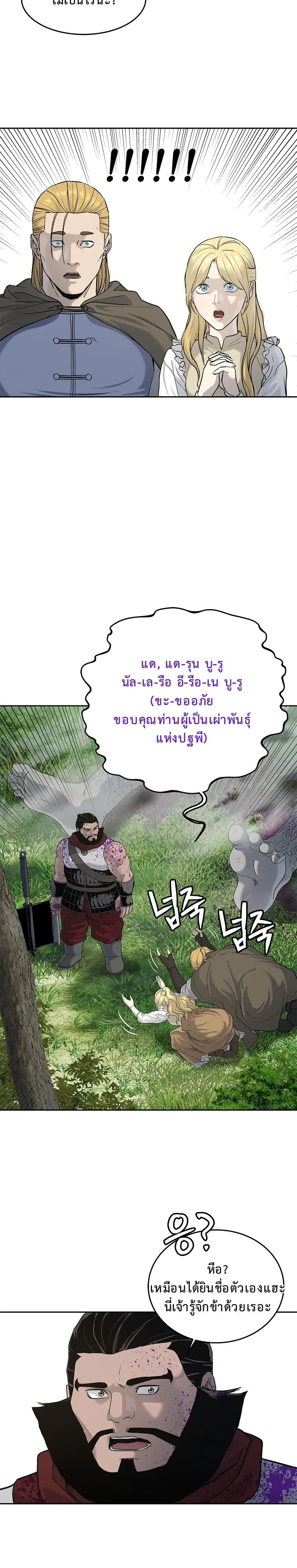 The Iron Emperor ตอนที่ 5 หน้า 10