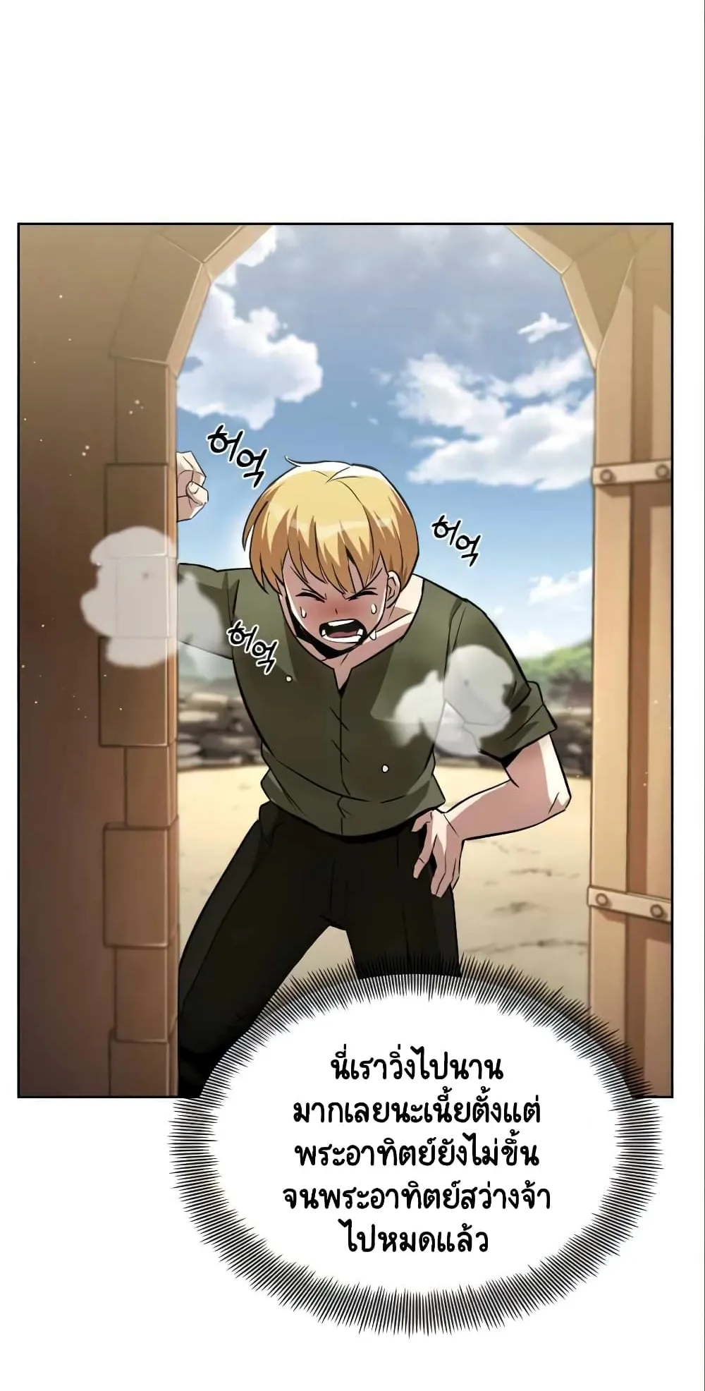 The Lazy Lord Masters the Sword ตอนที่ 28 หน้า 38