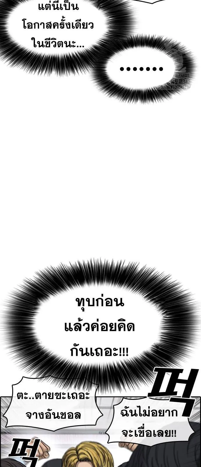 Loser Life 2 ตอนที่ 32 หน้า 66