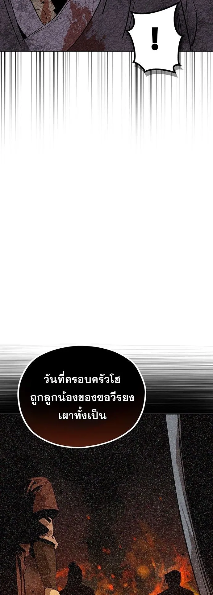 Wild West Murim ตอนที่ 30 หน้า 68