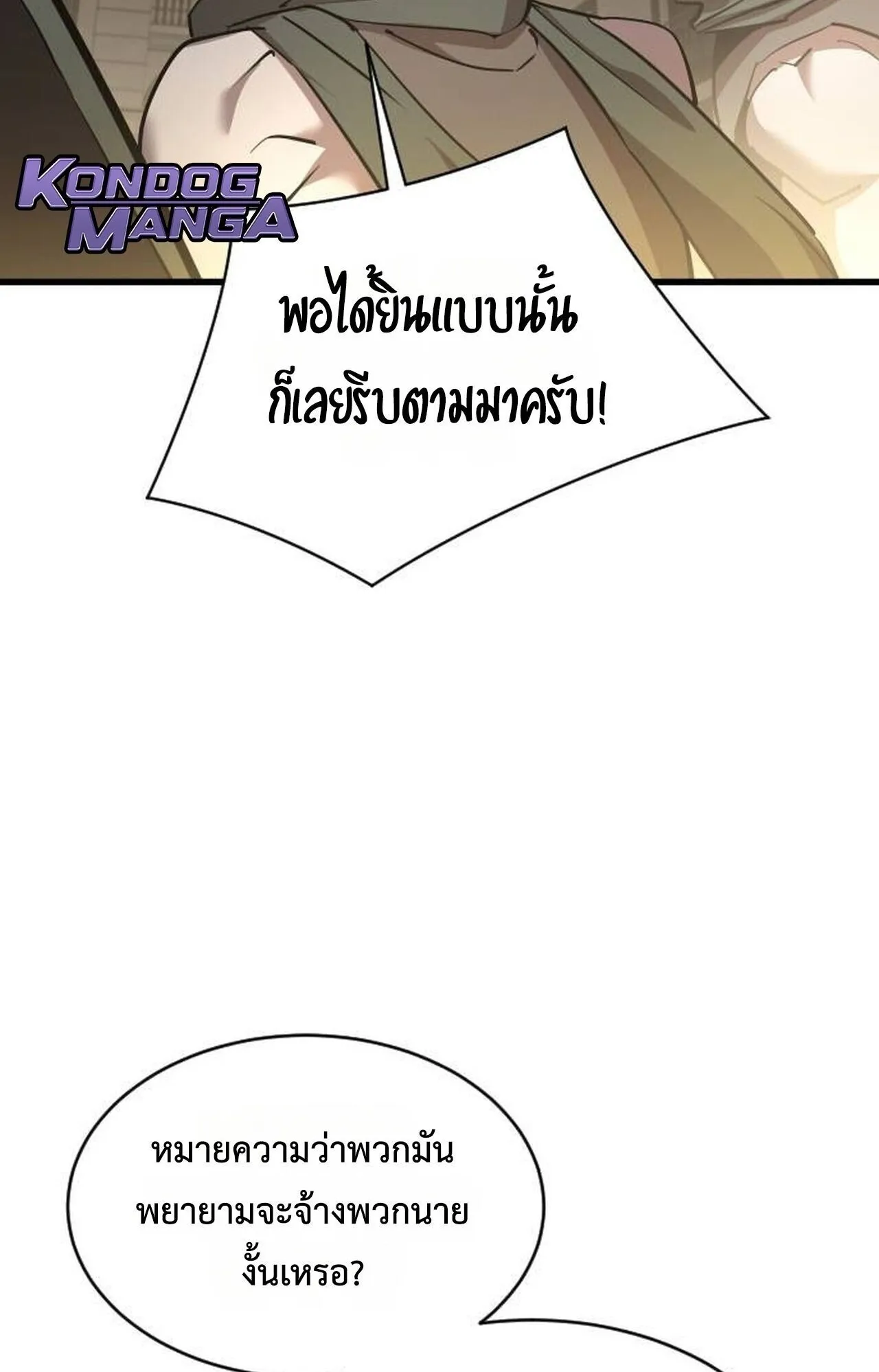 The Genius Mage Who Uses His Fists ตอนที่ 34 หน้า 103