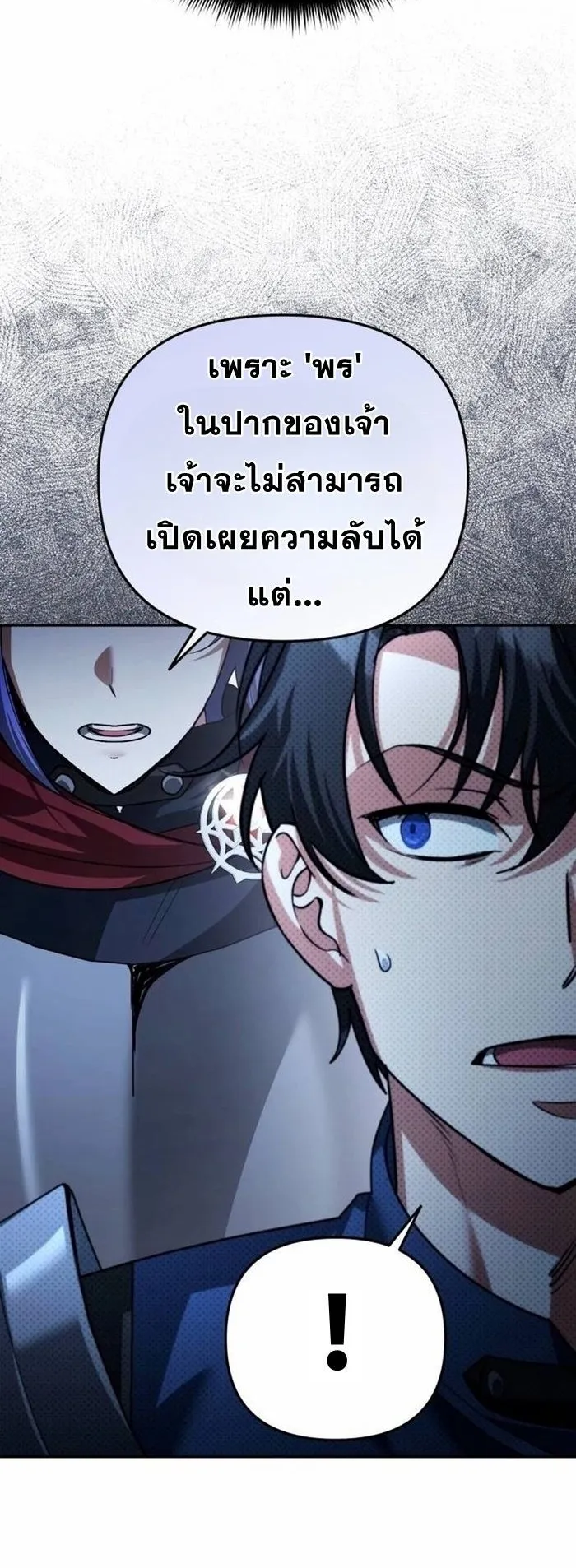 Sovereign of the Infinite Clones ตอนที่ 24 หน้า 7