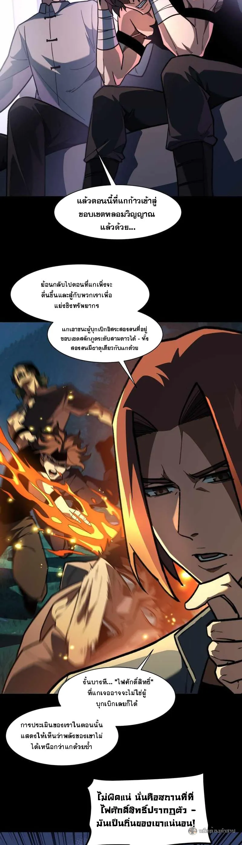 After breaking up with the school beauty, I became a martial arts master ตอนที่ 31 หน้า 6