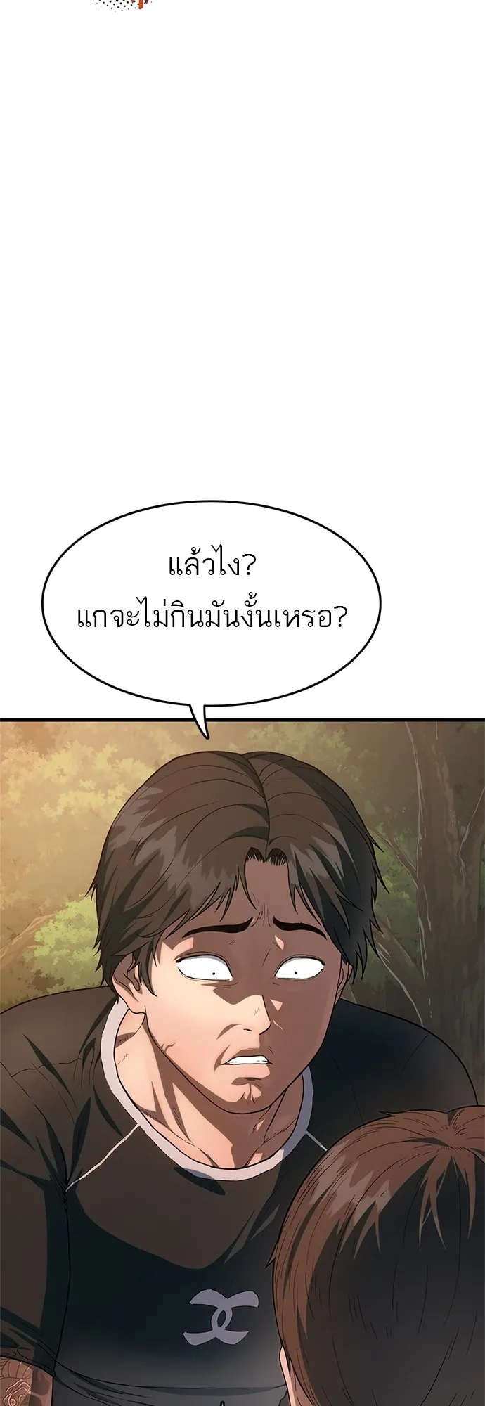 Monster Eater ตอนที่ 1 หน้า 120