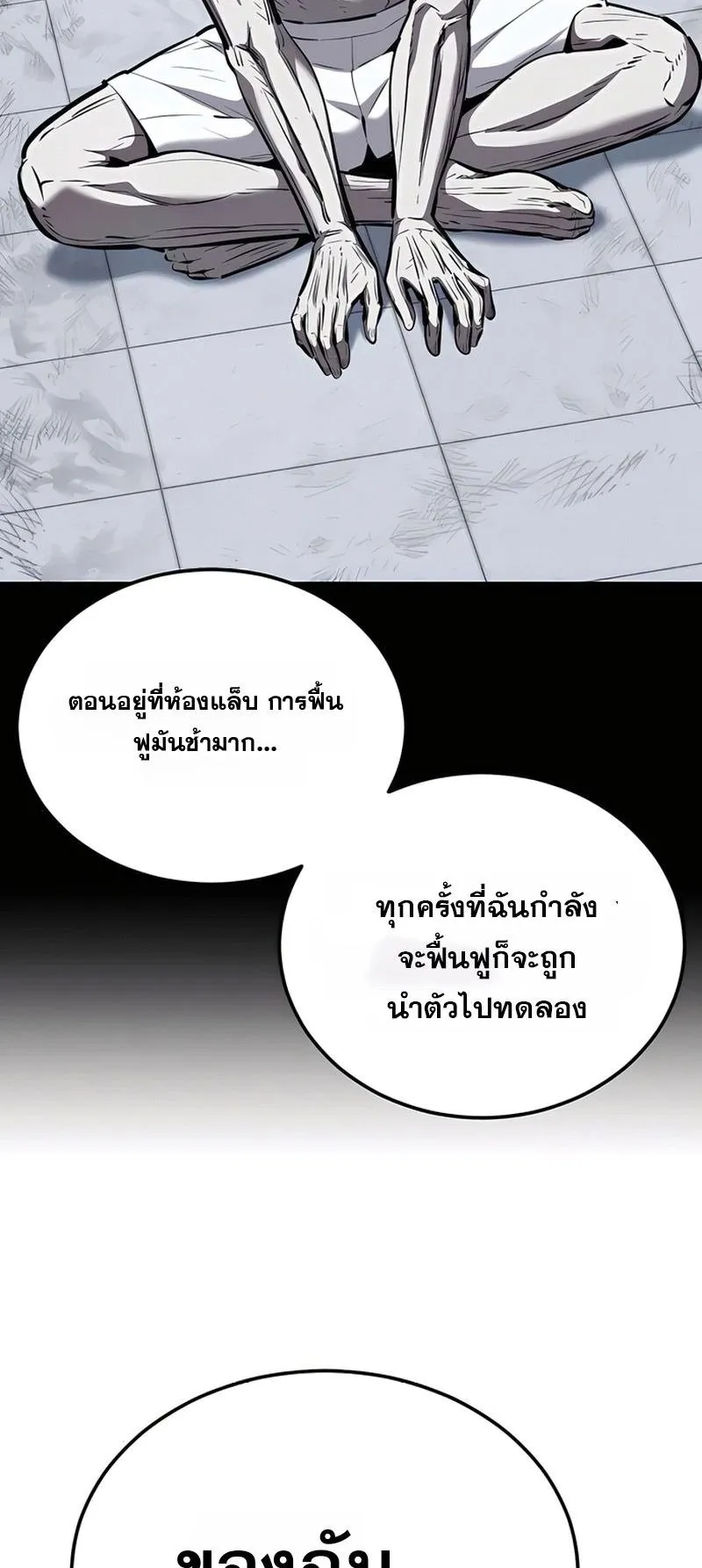 Resurrection Boy ตอนที่ 4 หน้า 58