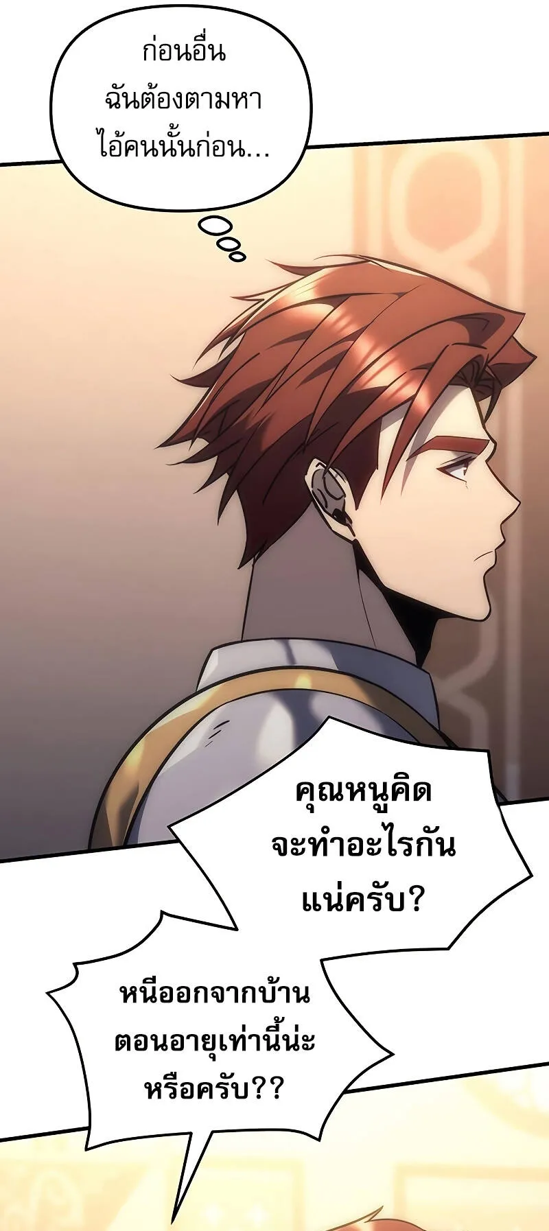 Regressor of the Fallen Family ตอนที่ 5 หน้า 109