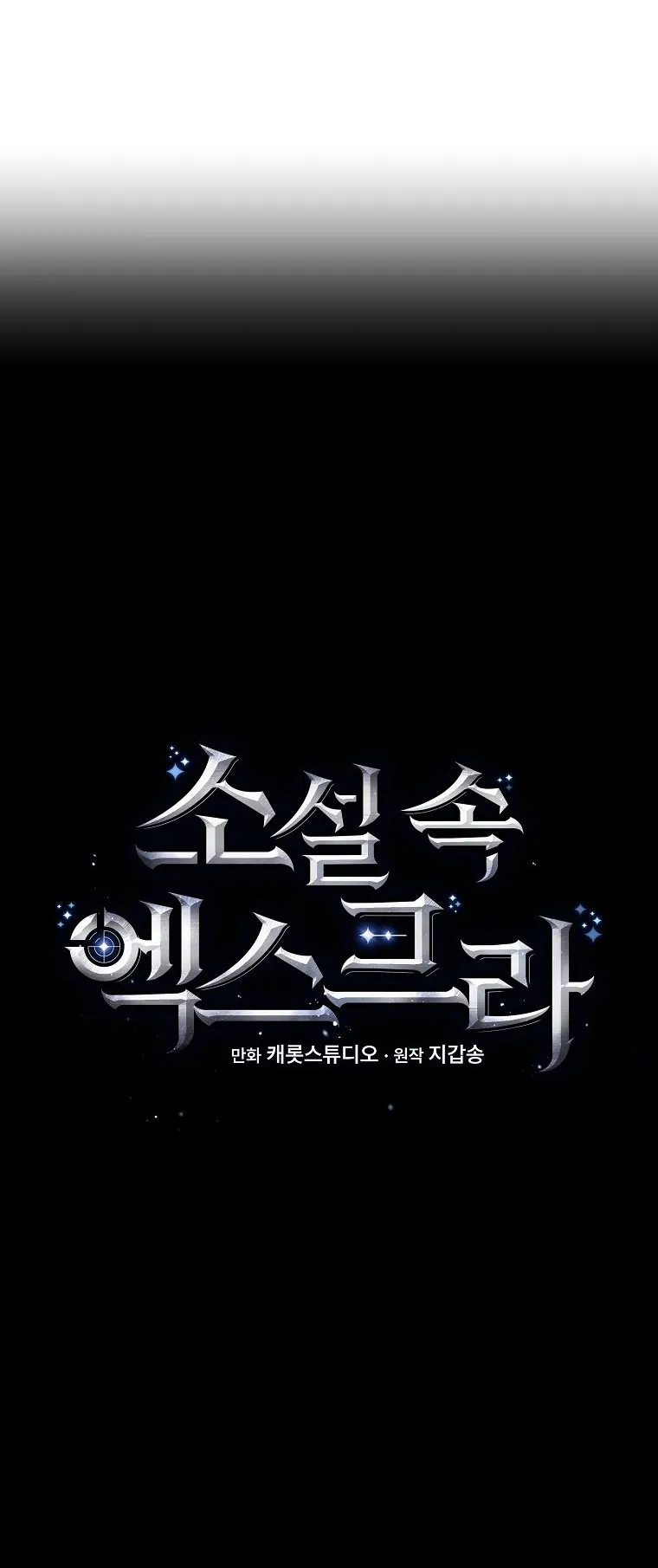 The Novel’s Extra (Remake) ตอนที่ 6 หน้า 31