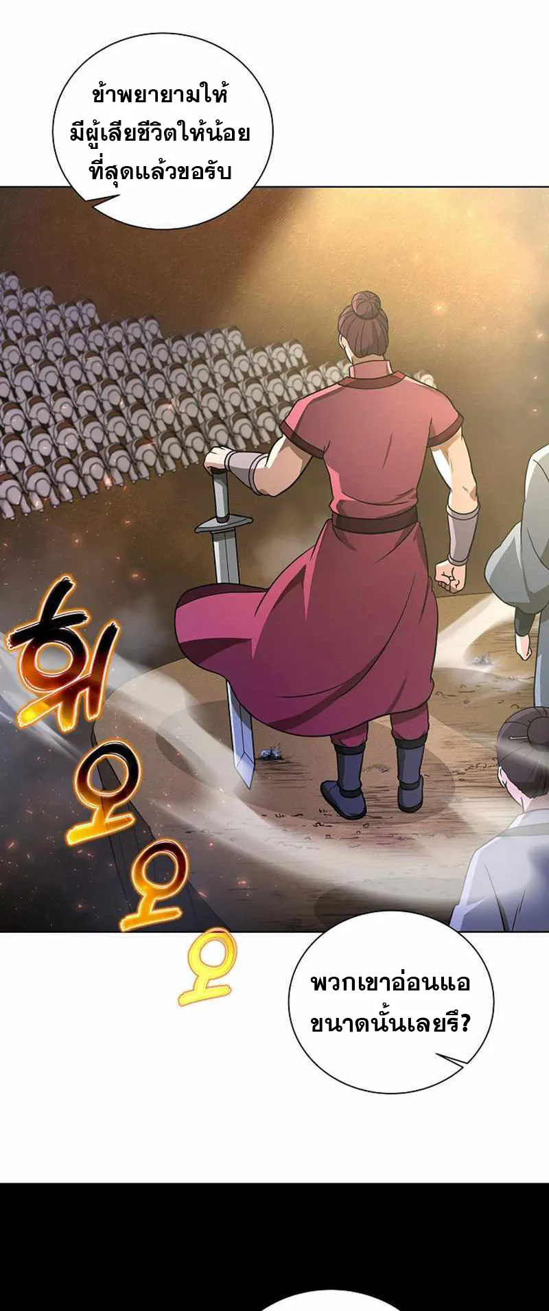 The Heavenly Demon Lord Who Doesn’t Want to Level Up ตอนที่ 1 หน้า 72
