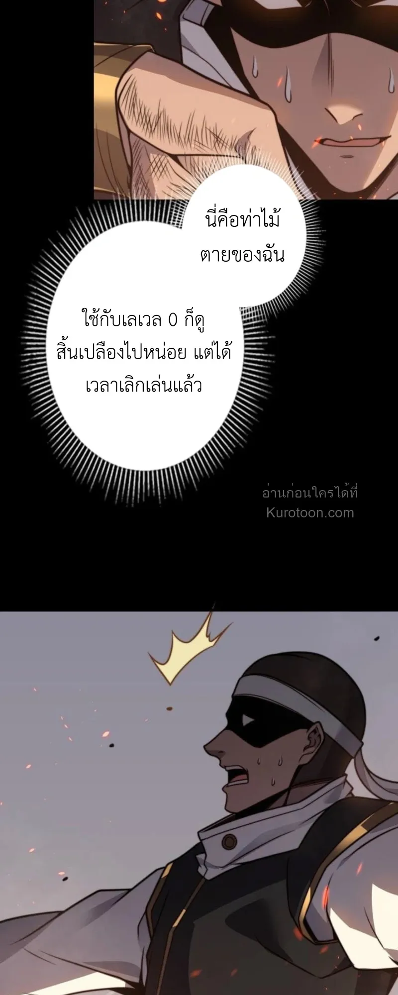 Absolute Domination at Level 0 Using My Analysis Skill เลเวล 0 ที่แกร่งที่สุด ตอนที่ 11 หน้า 22