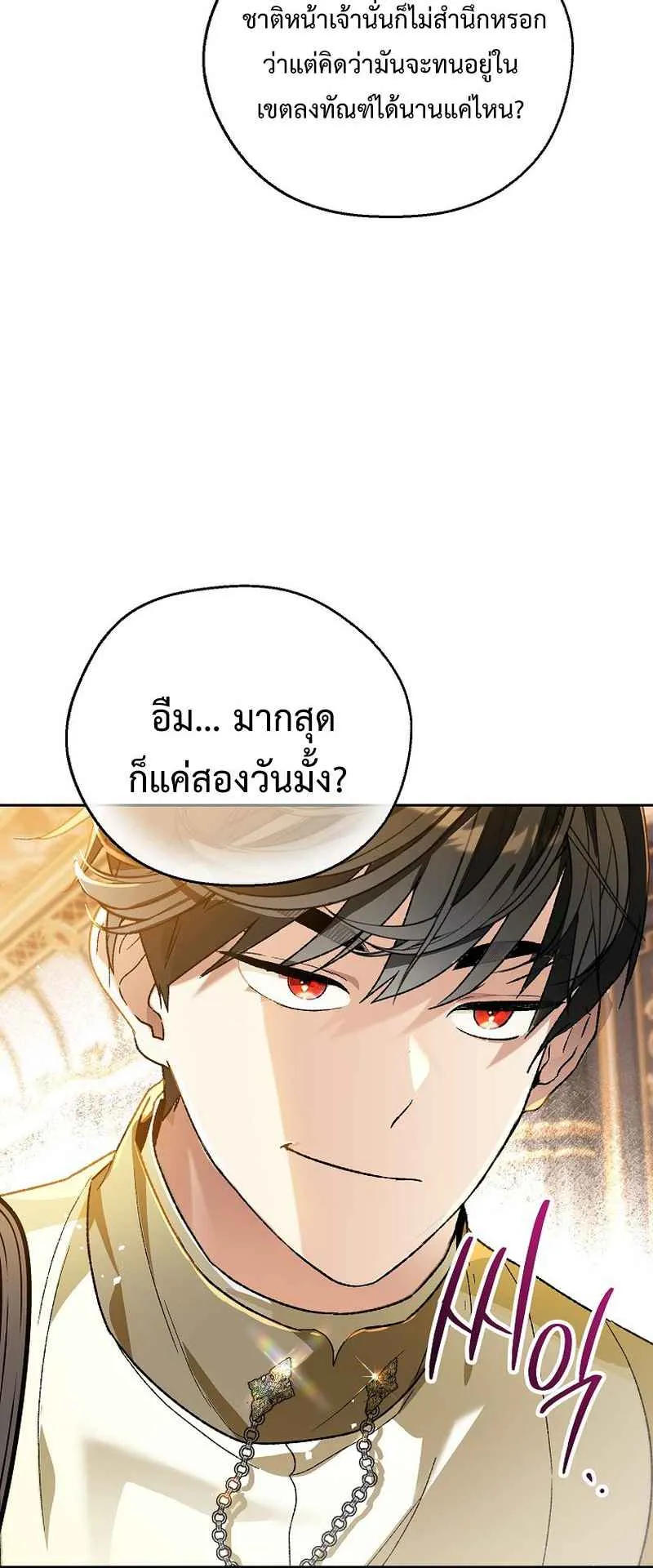 I Became the Genius Bastard of a Noble Dark Clan ตอนที่ 2 หน้า 30