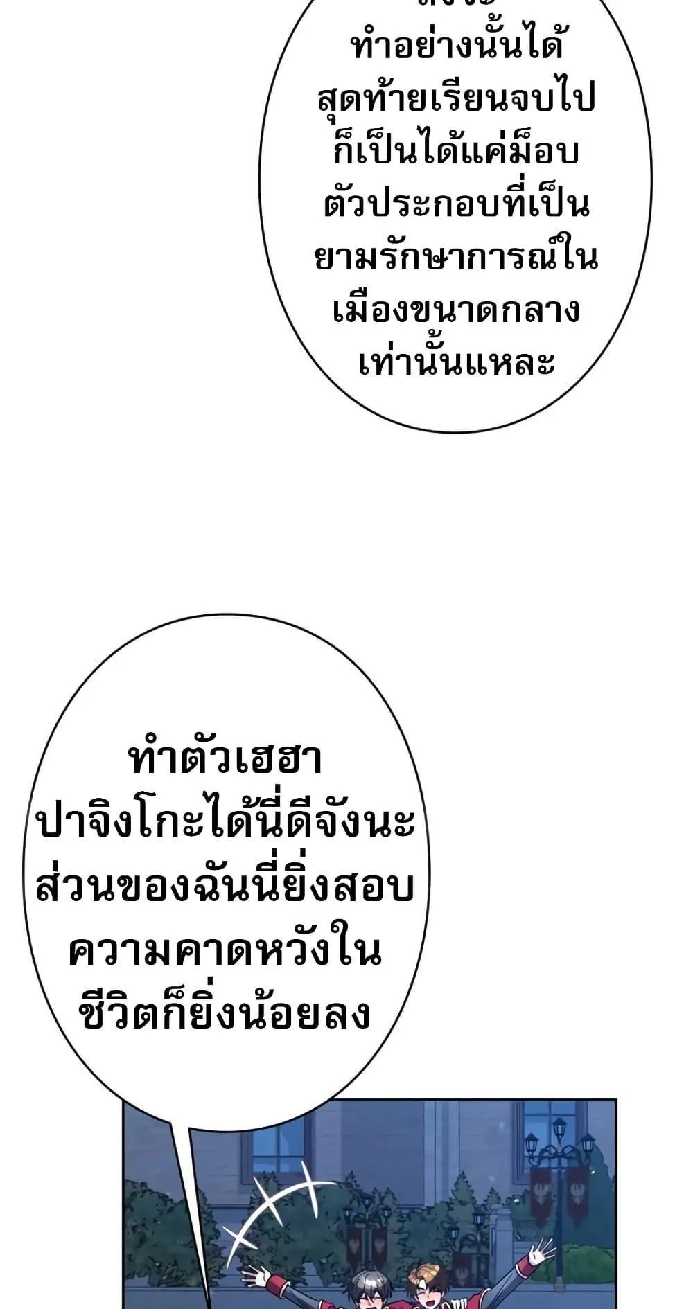 Love Letter From the Future ตอนที่ 1 หน้า 54