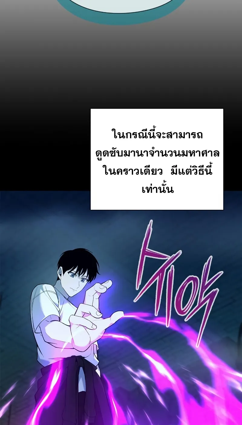 Weapon Maker ตอนที่ 6 หน้า 87
