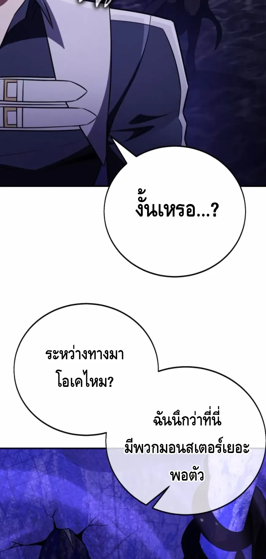 I Killed an Academy Player ตอนที่ 93 หน้า 6