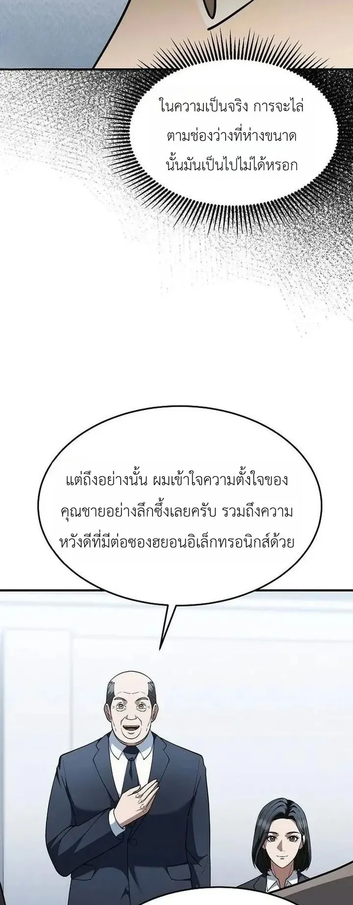 The Chairman Who Wants to Slack Off and Enjoy Life ตอนที่ 7 หน้า 19