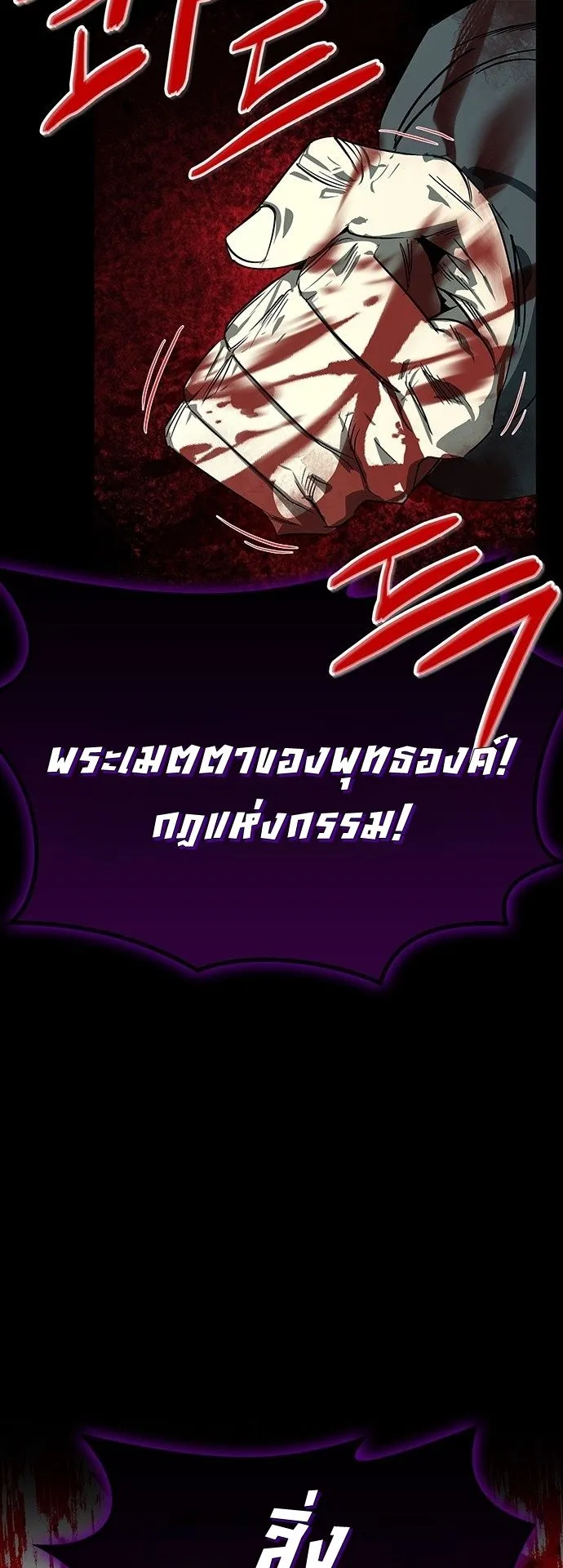 Wild West Murim ตอนที่ 43 หน้า 18