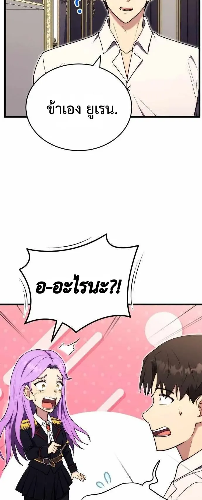 The Eldest Son of the Marquis House is a Martial Artist ตอนที่ 7 หน้า 15