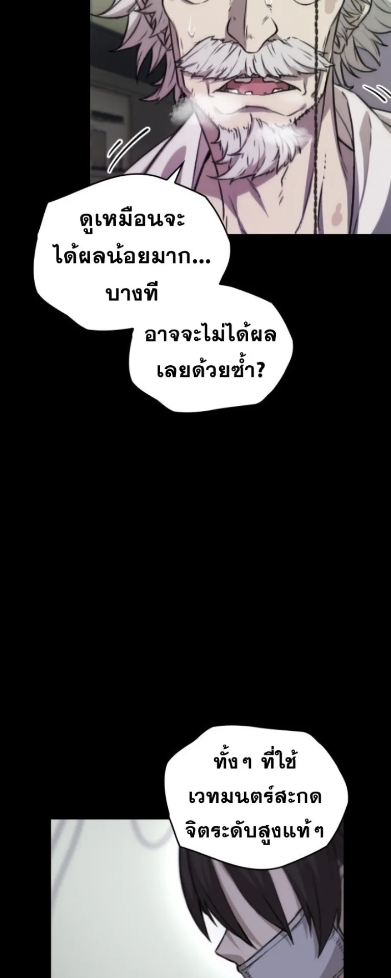 Summoned to a Parallel Fantasy World Many Times ตอนที่ 2 หน้า 24